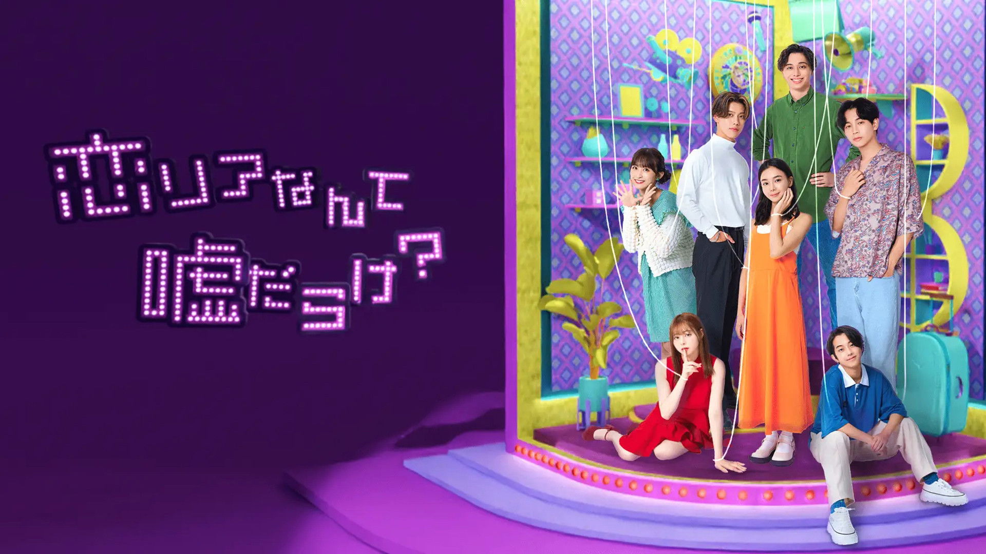 Backdrop for Is Love Reality Full of Lies?