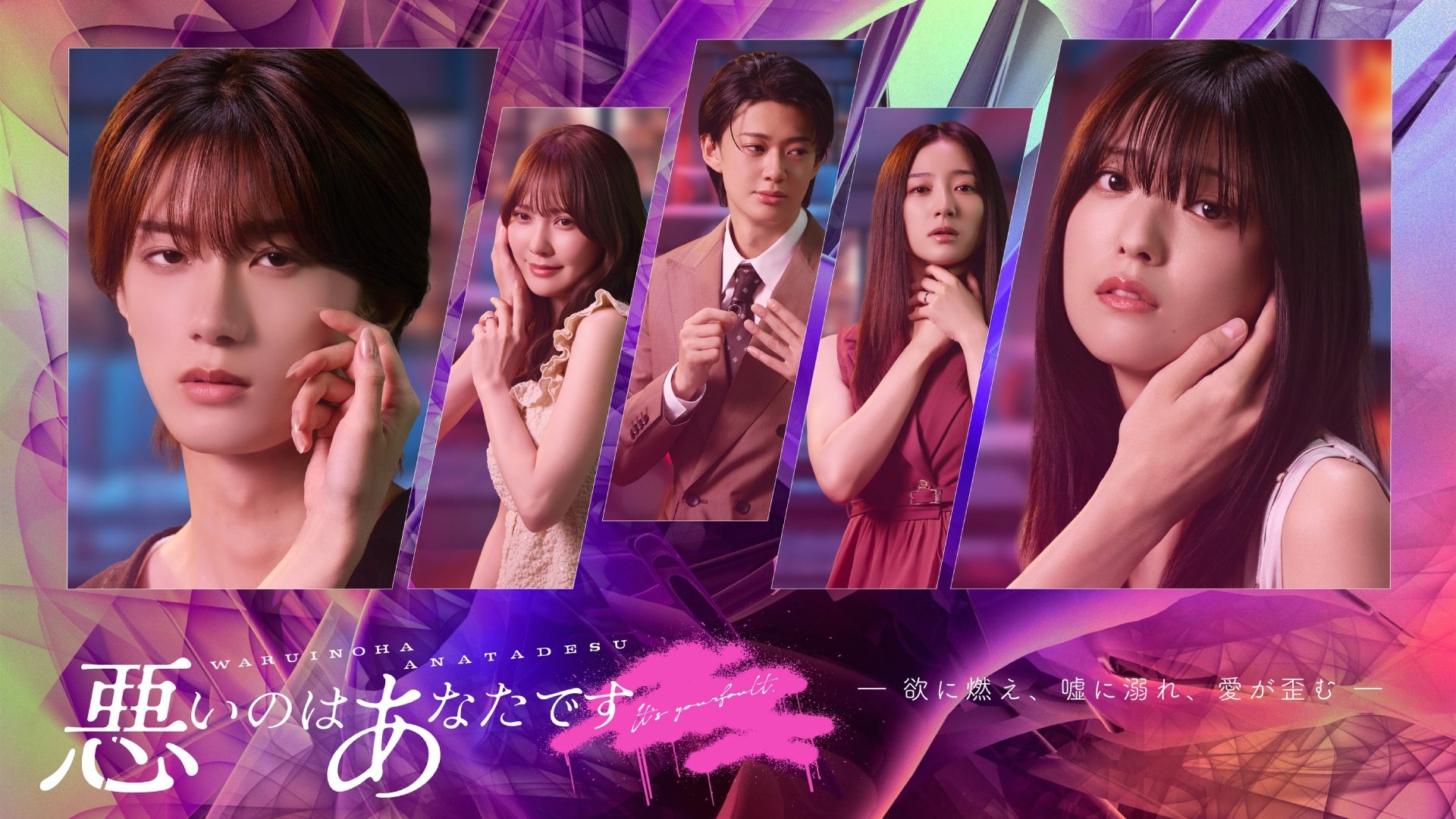 Backdrop for It's Your Fault