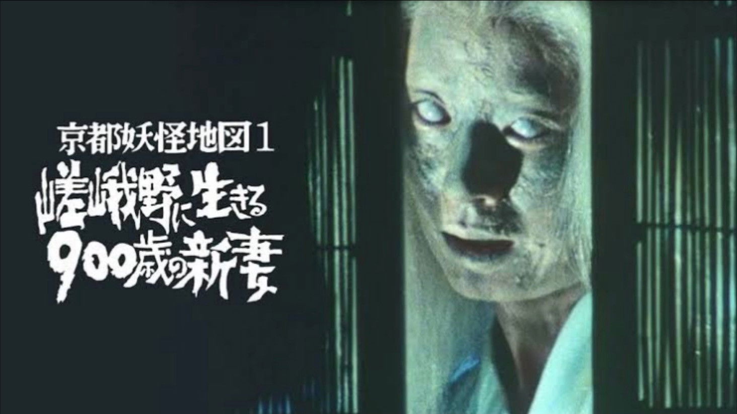 Backdrop for Kyoto Yokai Map 1: A 900-Year-Old New Bride Living in Sagano