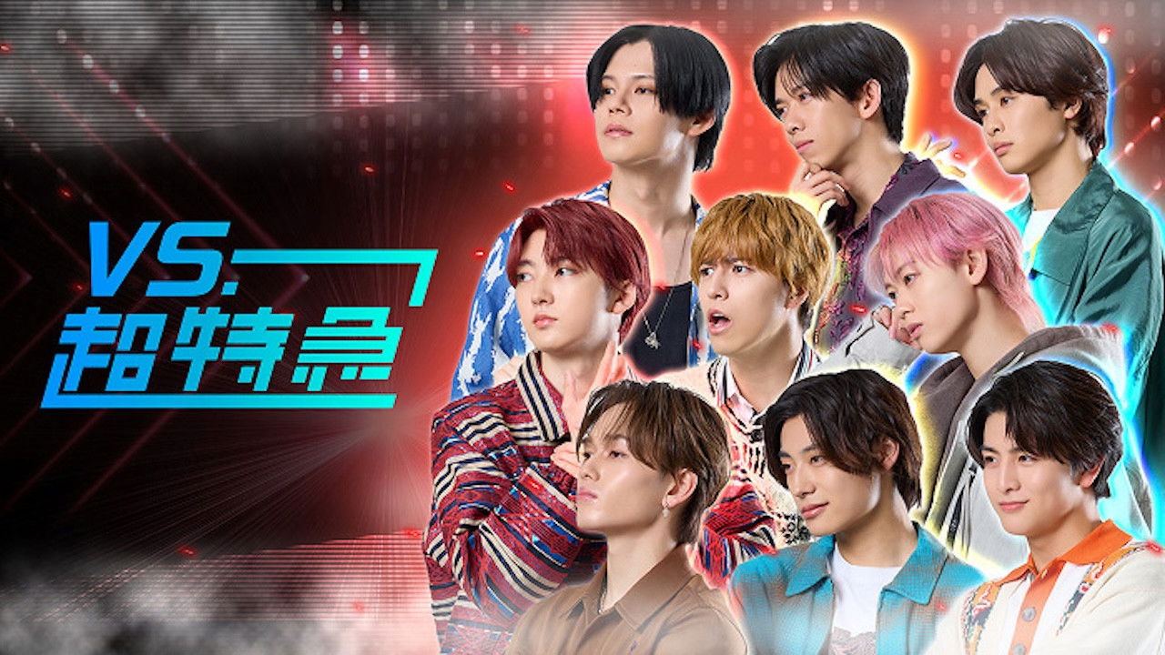 Backdrop for VS.超特急