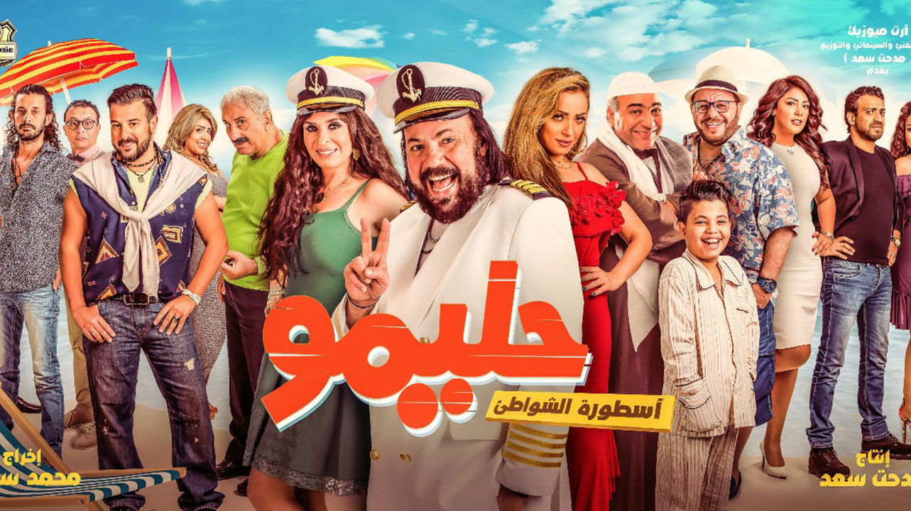 Backdrop for Halimo, Legend of the Beaches