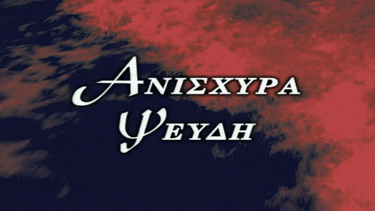 Backdrop for Ανίσχυρα Ψεύδη