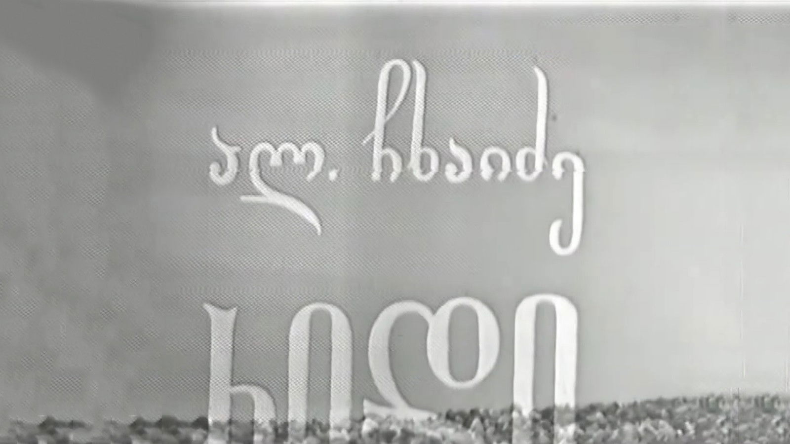 Backdrop for The Bridge