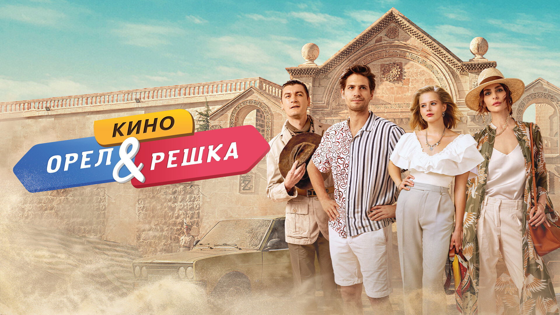 Backdrop for Heads & Tails. The Movie