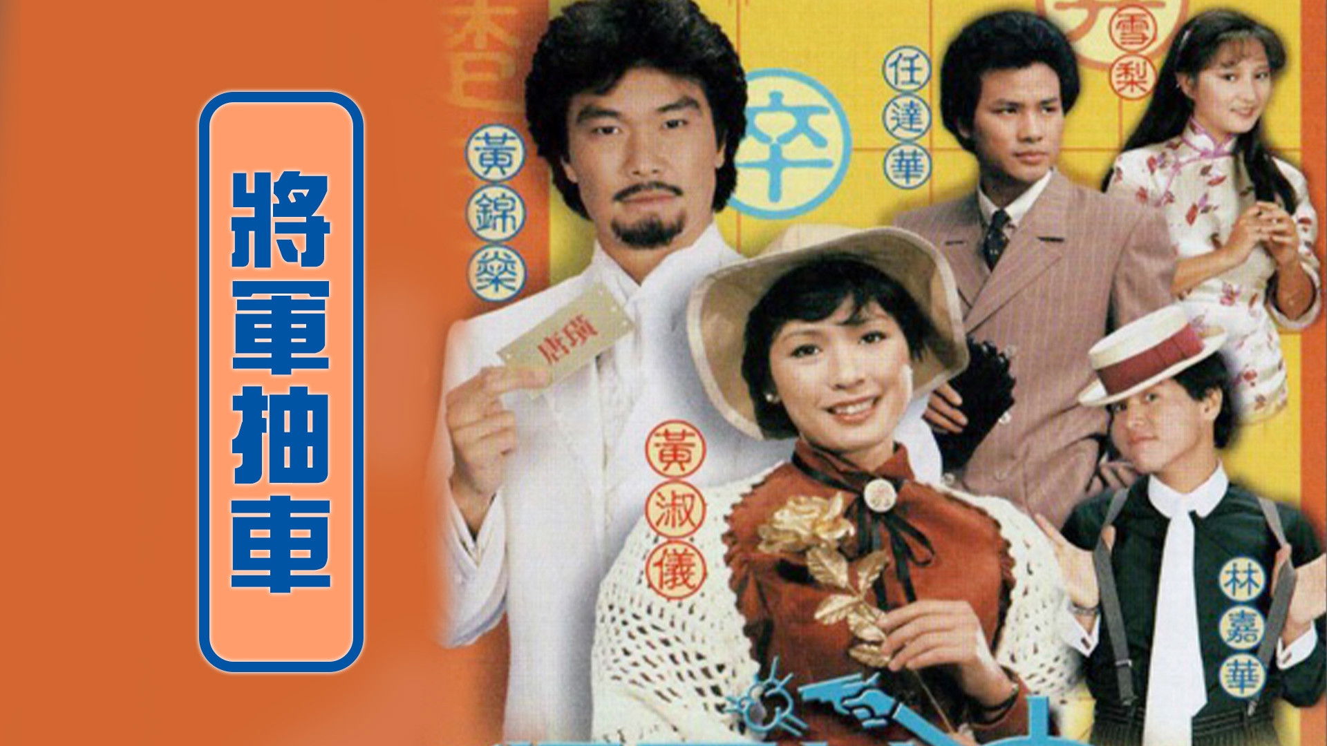 Backdrop for The Checkmate