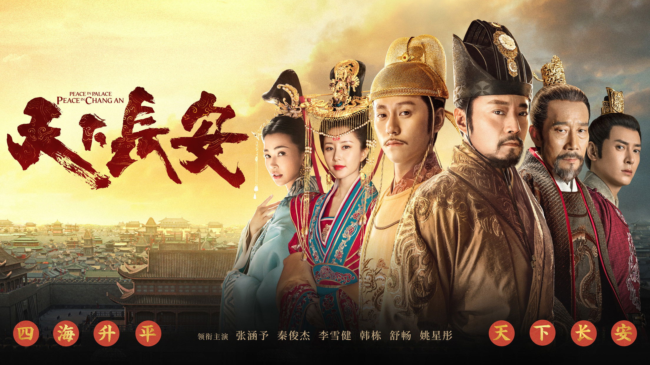 Backdrop for Peace in Palace, Peace in Changan