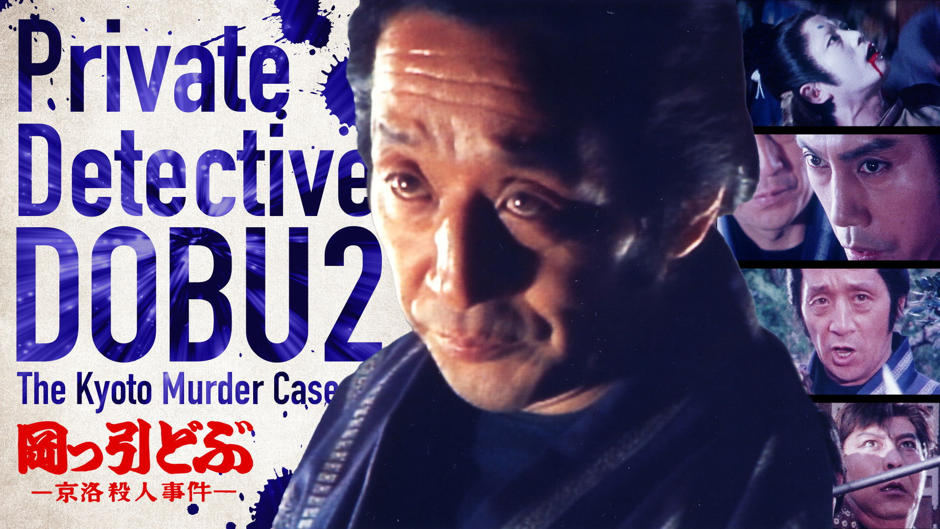Backdrop for Private Detective DOBU 2: The Kyoto Murder Case