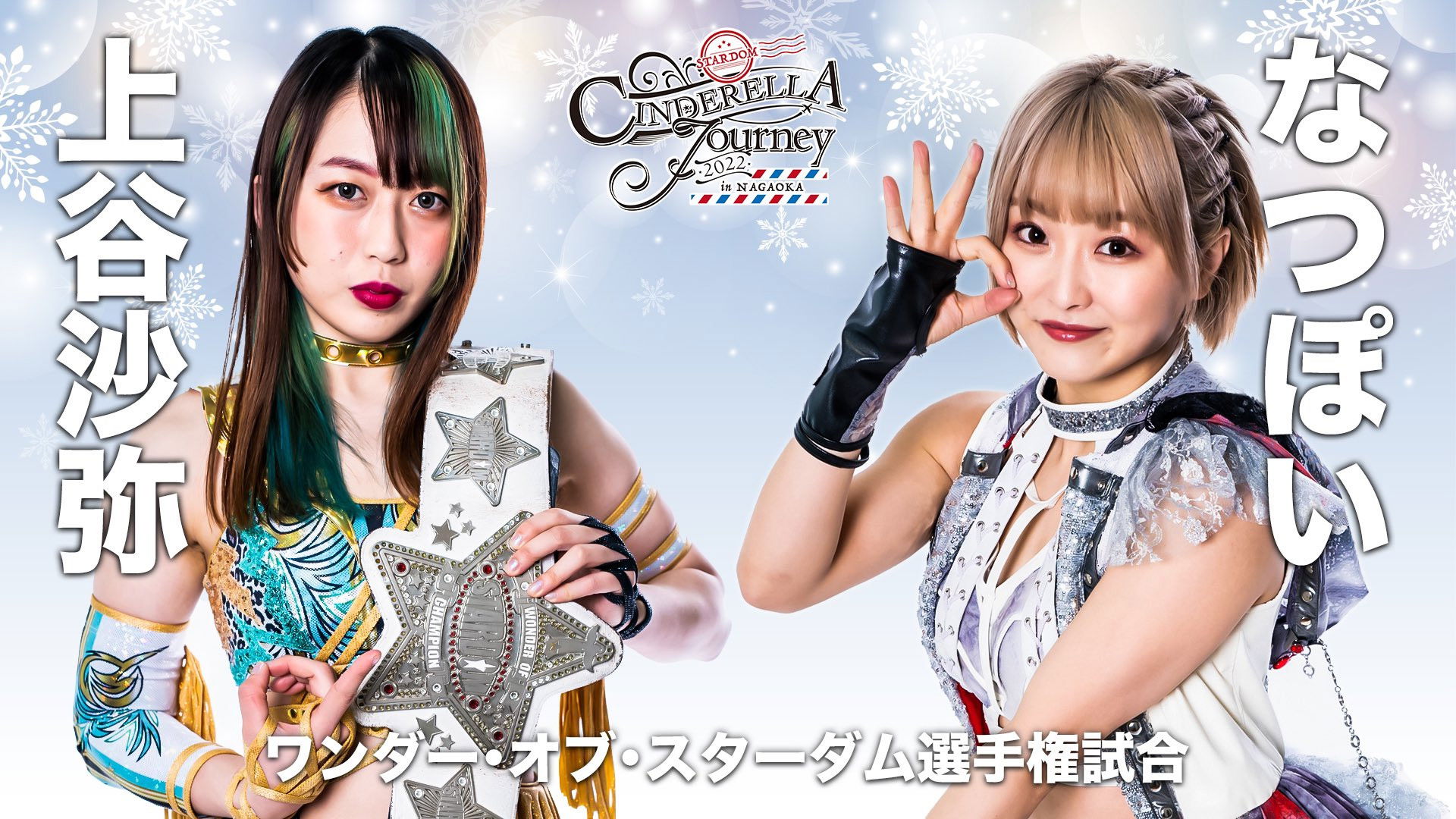 Backdrop for Stardom Cinderella Journey in Nagaoka 2022
