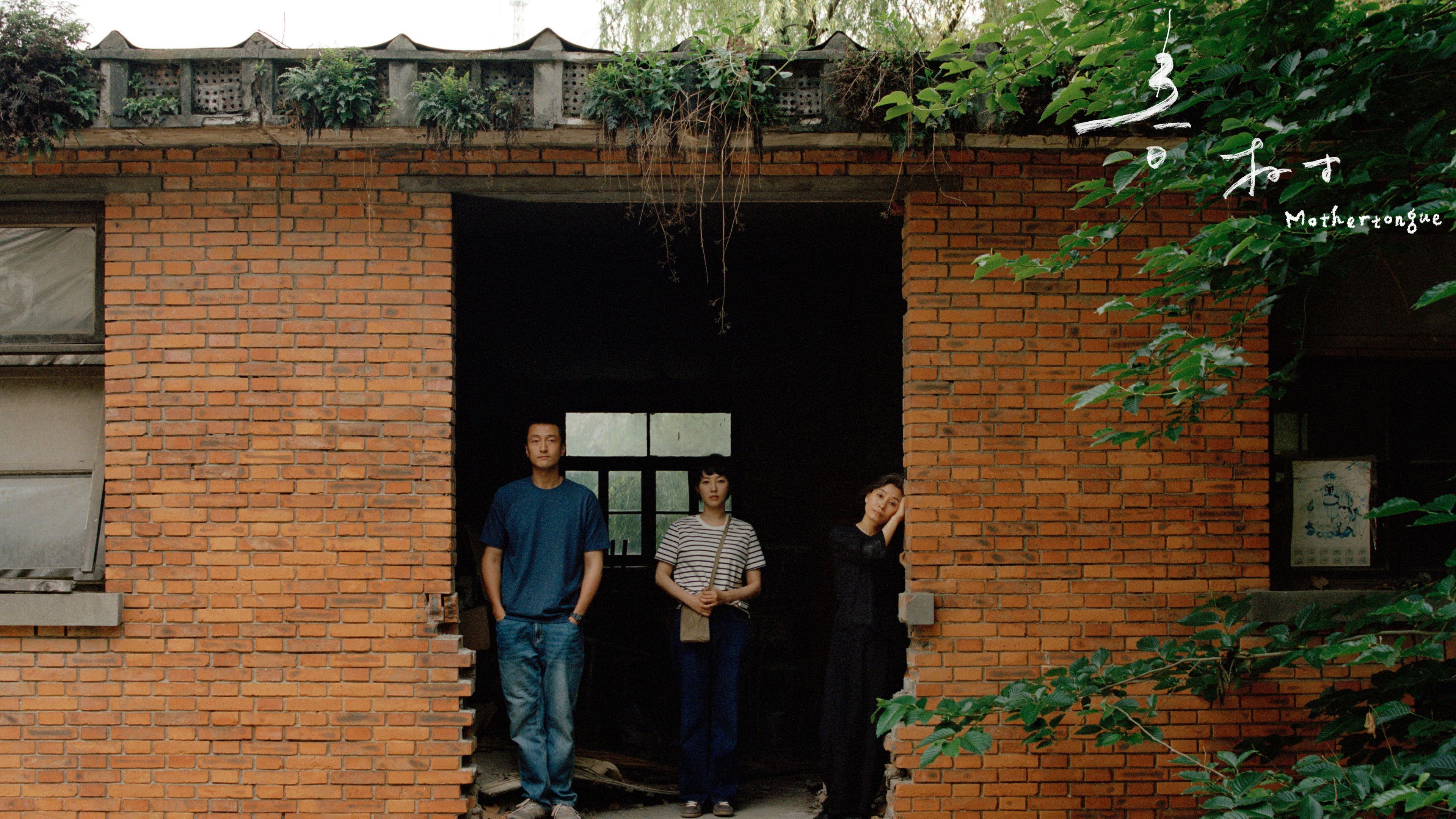 Backdrop for Mothertongue