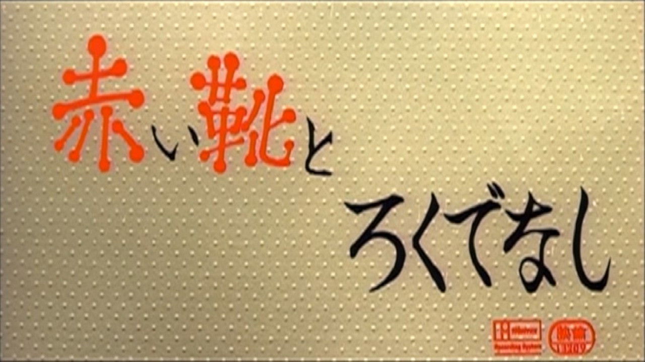 Backdrop for Akai ka to Rokudenashi