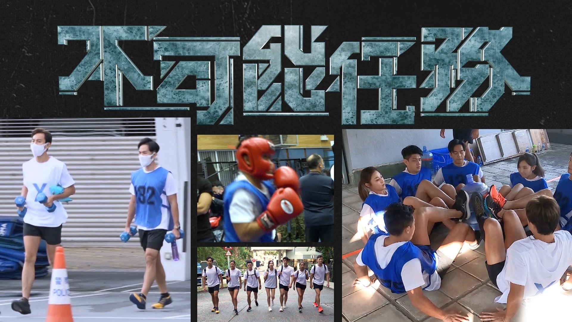 Backdrop for Profession Impossible