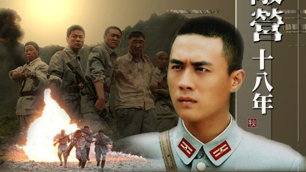 Backdrop for 敌营十八年