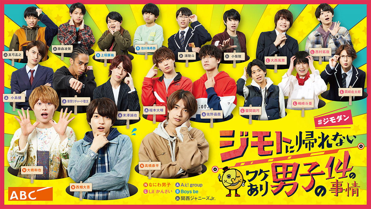 Backdrop for 14 Circumstances of Boys With Reasons Why They Cannot Return to Jimoto