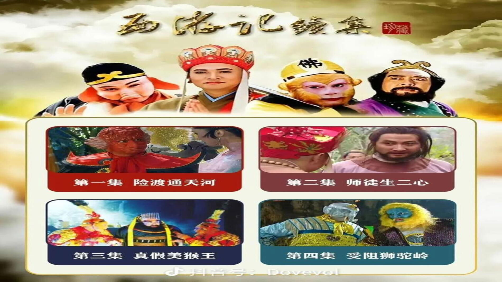 Backdrop for 西游记续集