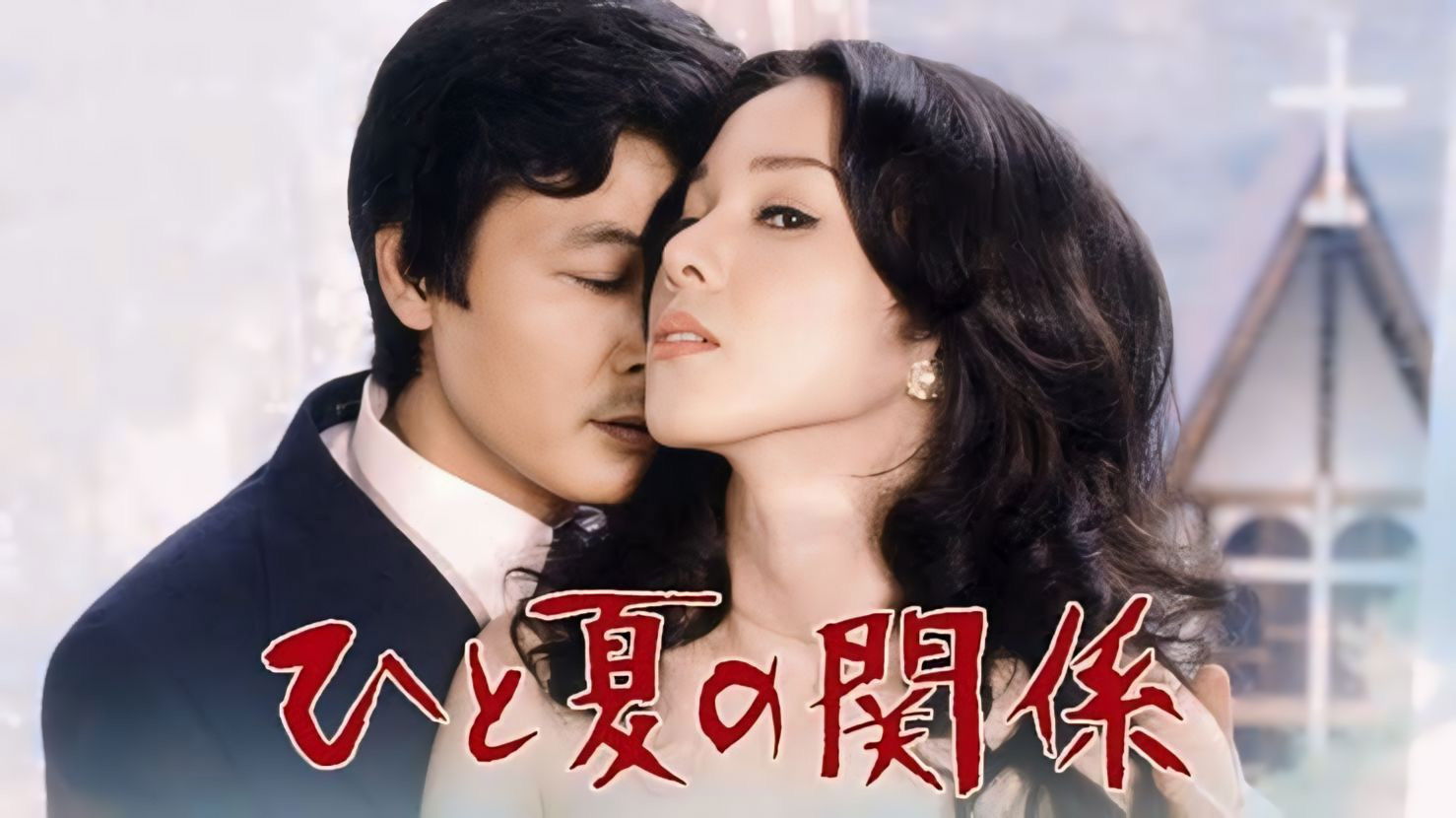 Backdrop for One Summer Affair