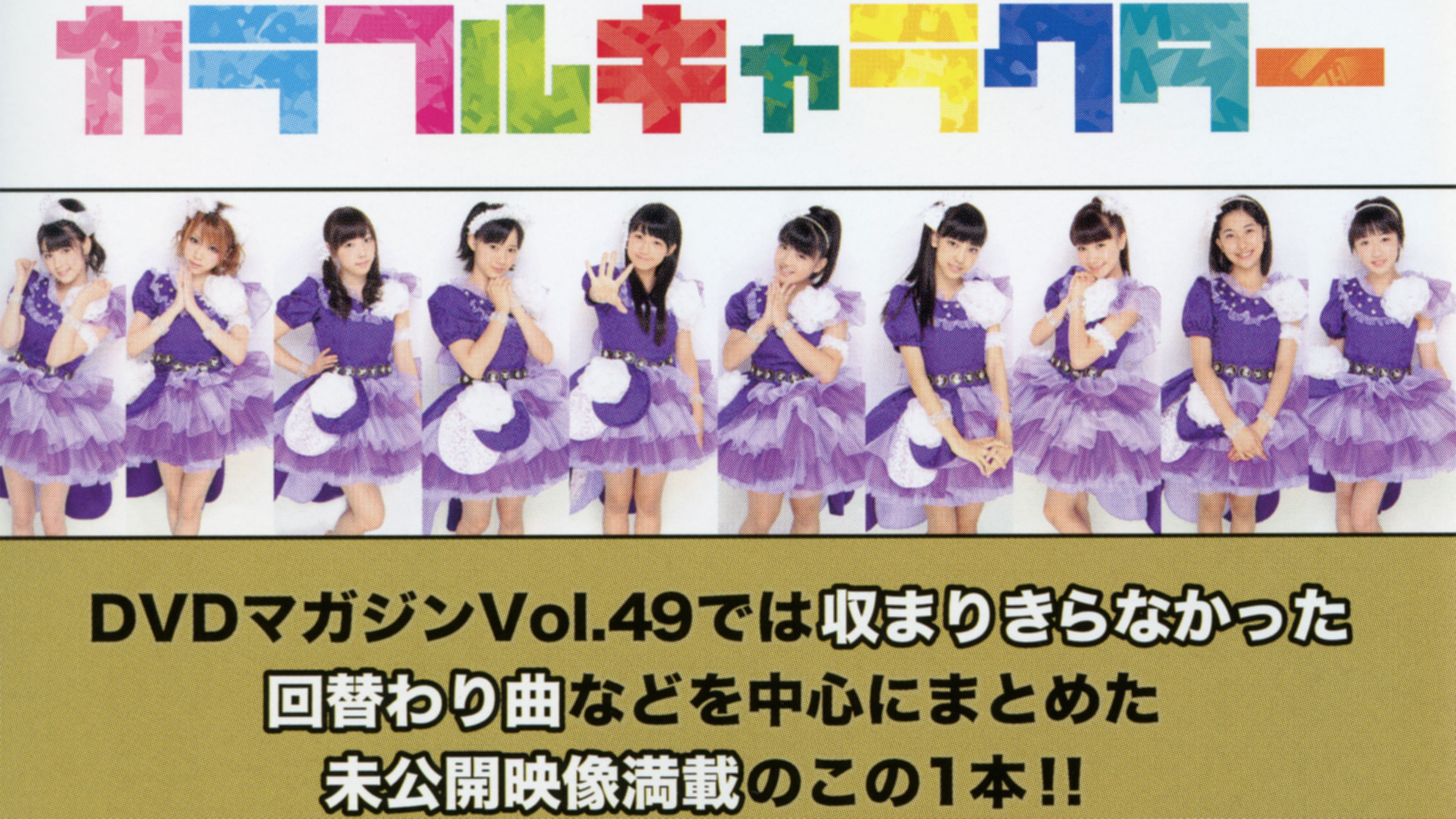 Backdrop for Morning Musume. DVD Magazine Vol.50
