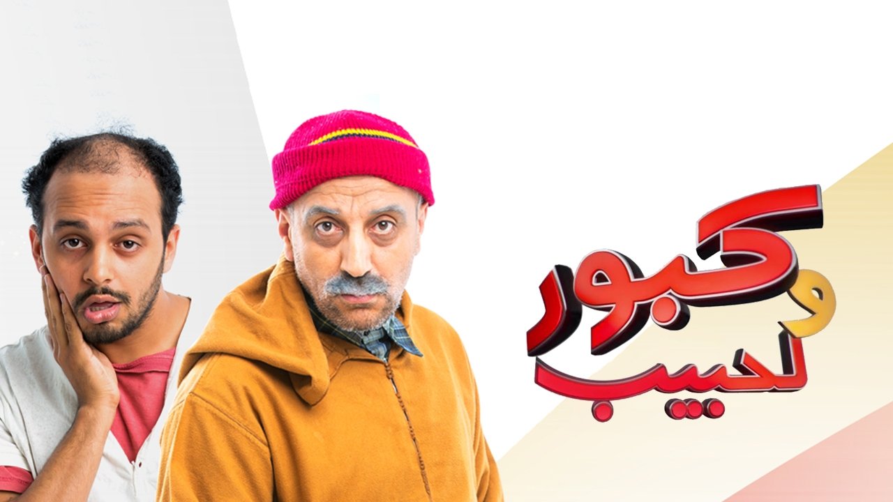 Backdrop for Kabour and Lahbib