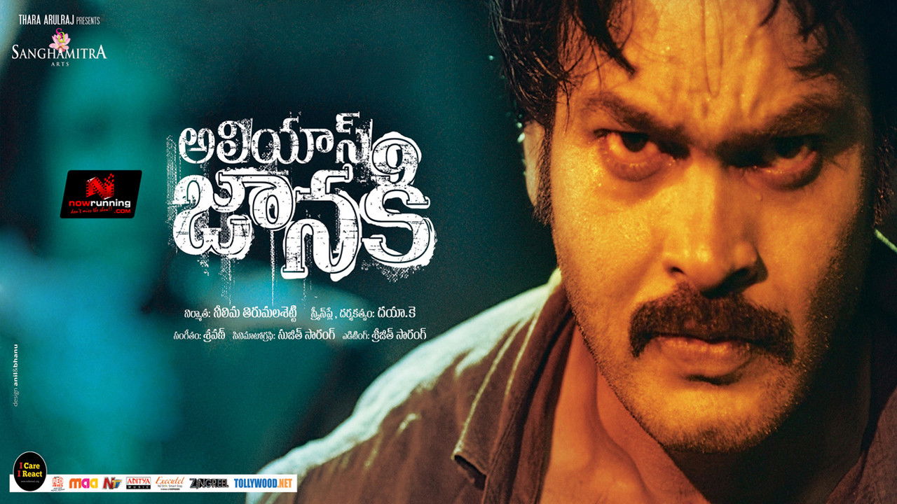 Backdrop for Alias Janaki