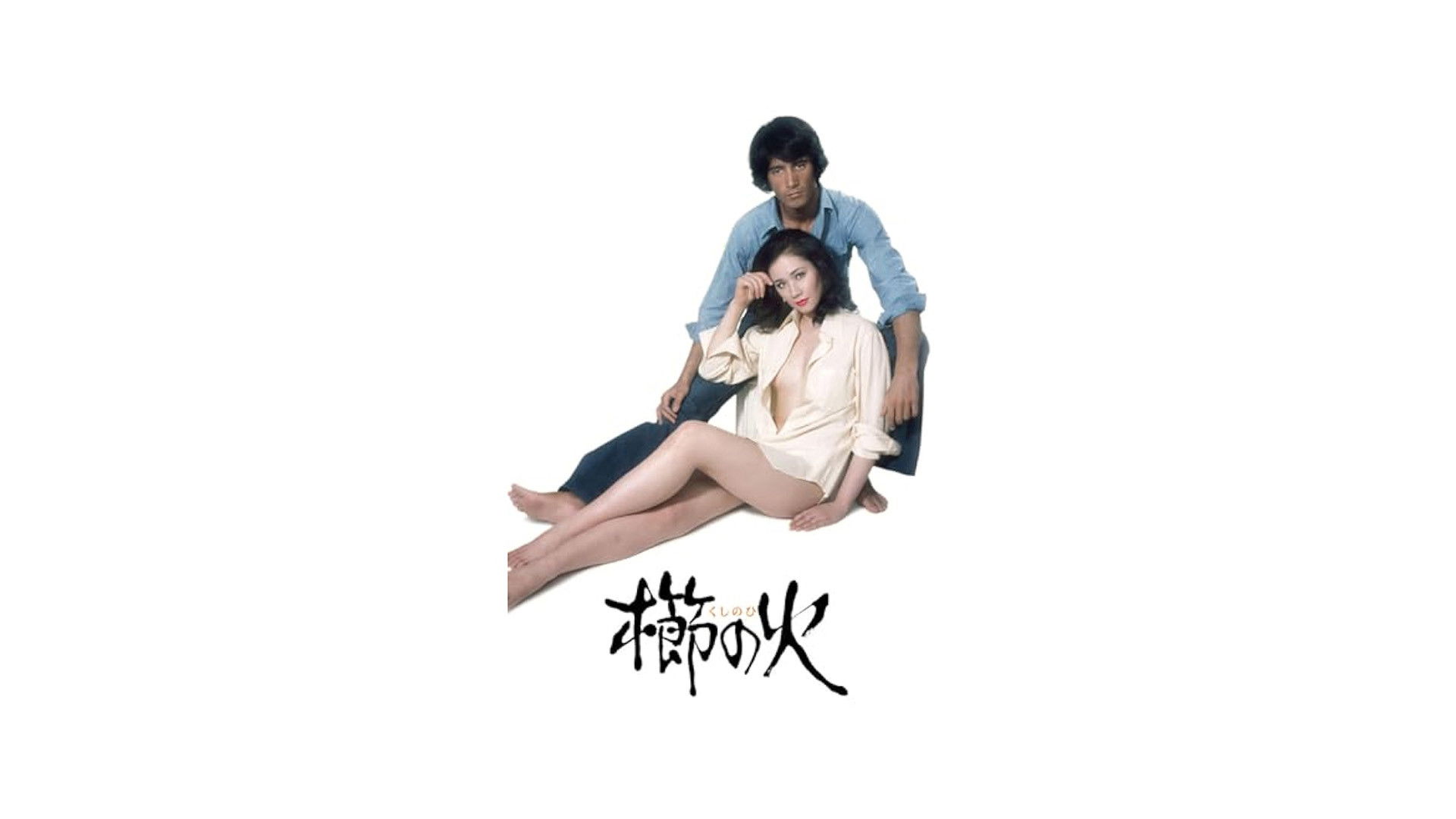 Backdrop for Invitation of Lust