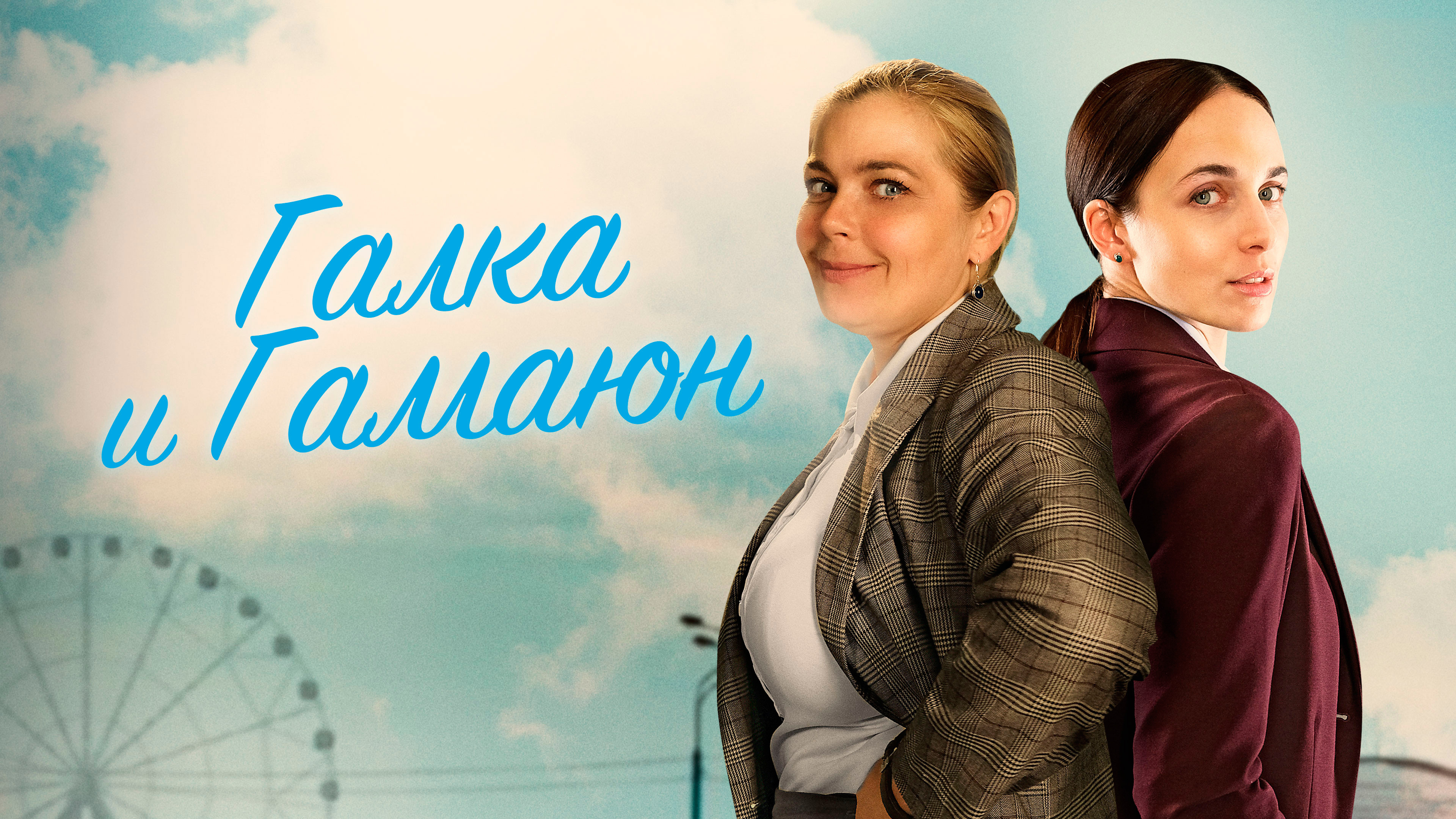 Backdrop for Галка и Гамаюн