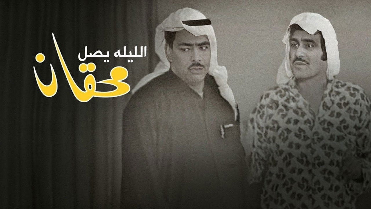 Backdrop for Mehgan Arrives Tonight