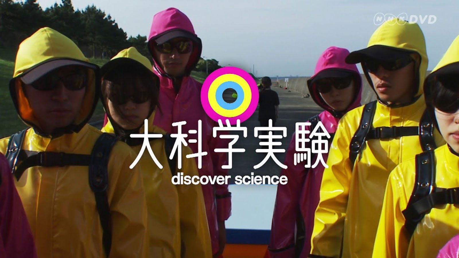 Backdrop for 大科学実験1