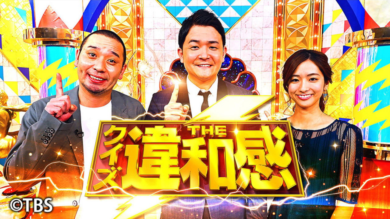 Backdrop for Quiz! The Iwakan