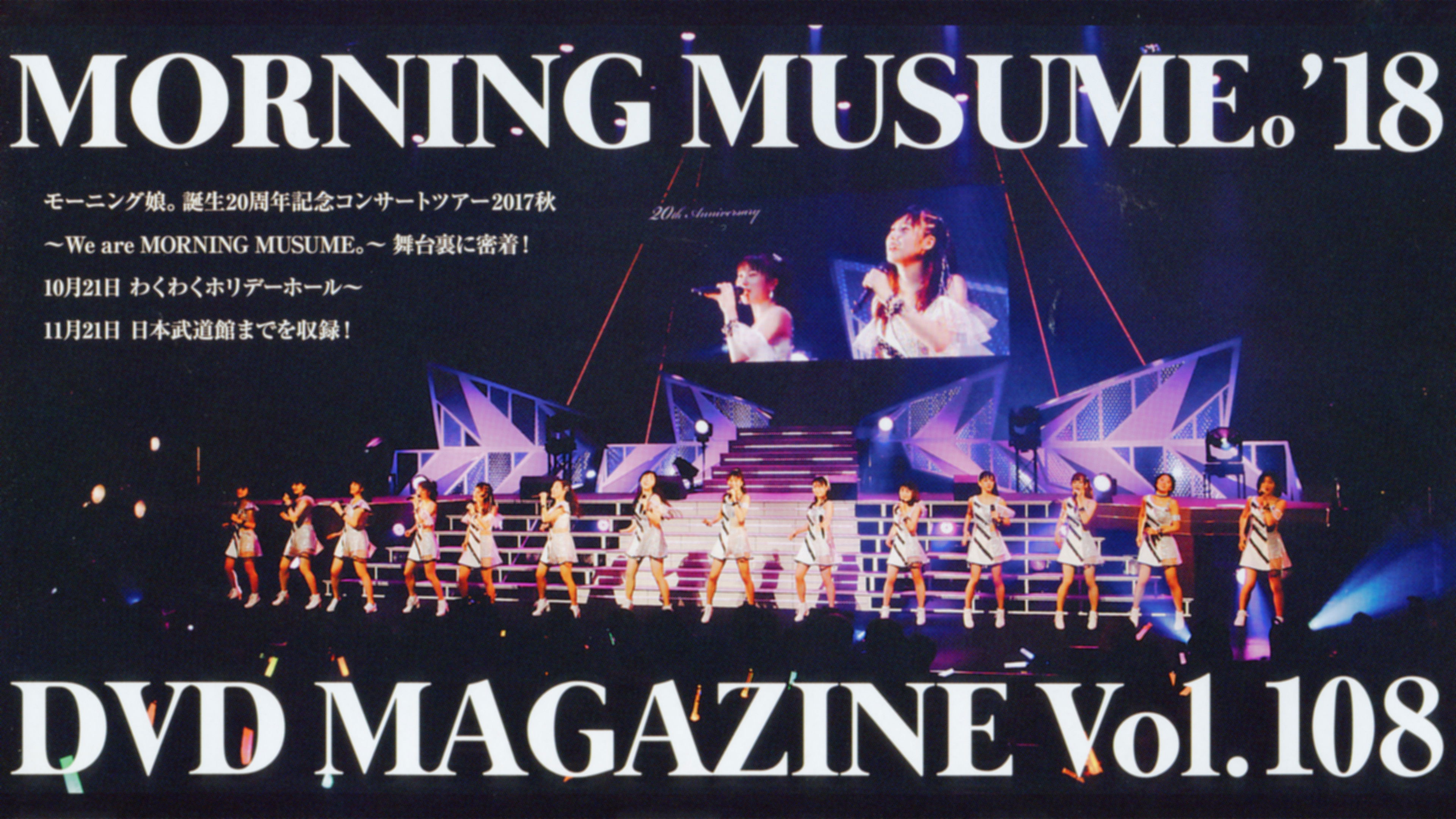 Backdrop for Morning Musume.'18 DVD Magazine Vol.108