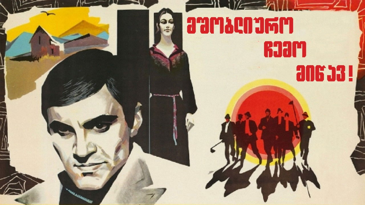 Backdrop for O My Homeland!