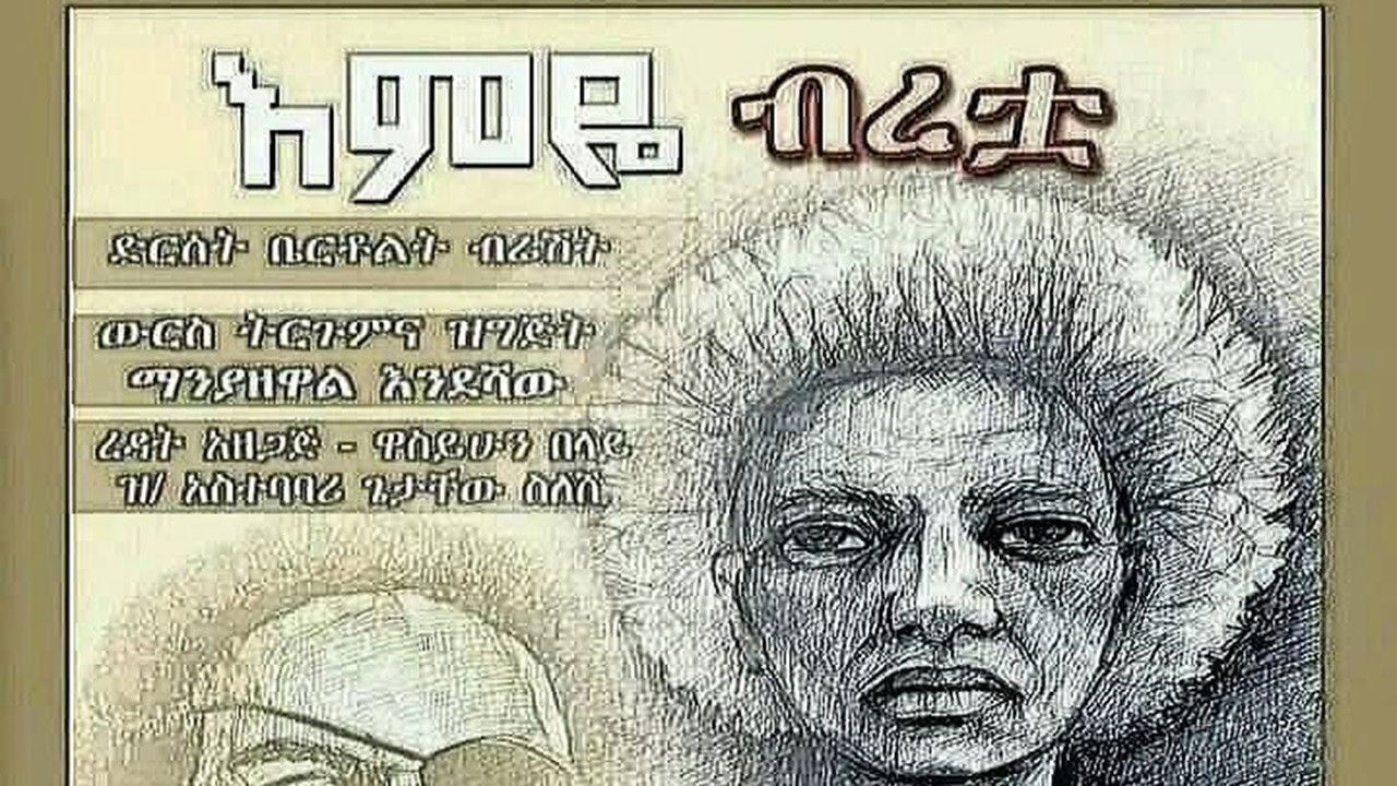 Backdrop for Emeye Biretua