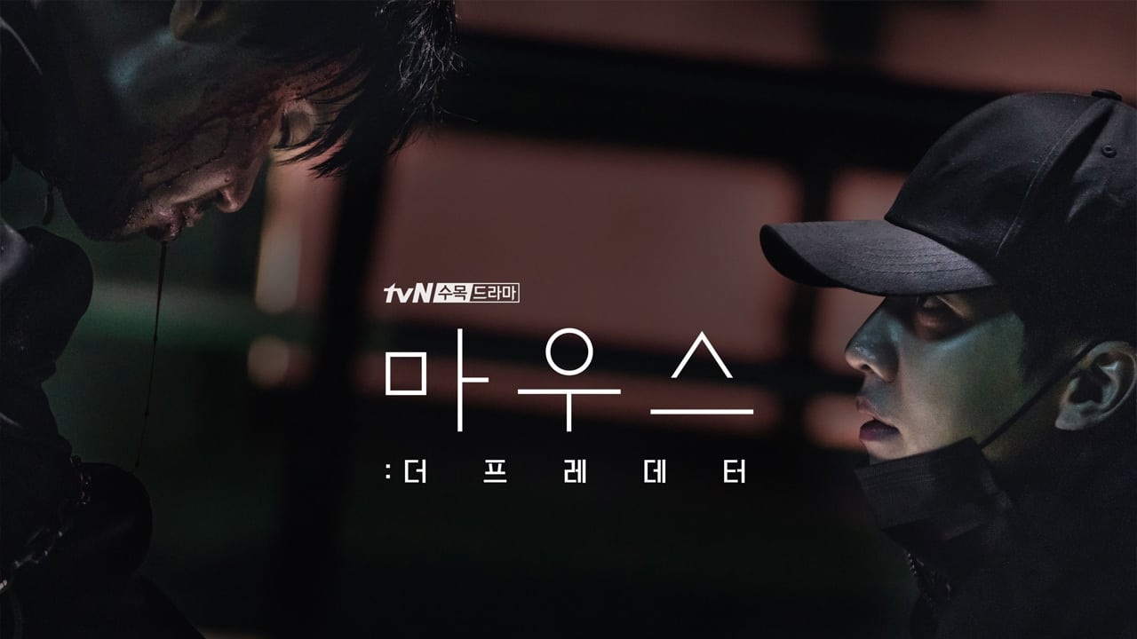 Backdrop for Mouse: The Predator