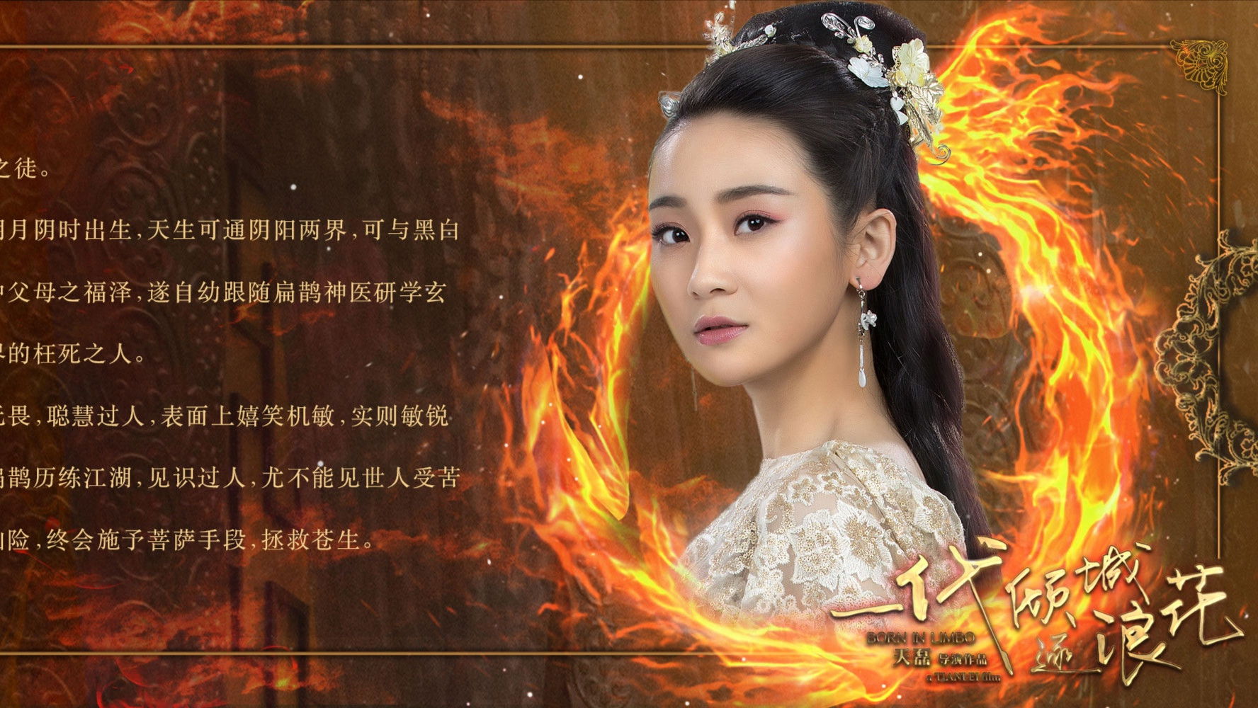 Backdrop for Born in Limbo