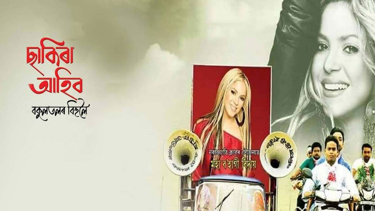 Backdrop for Shakira Ahibo Bokultolor Bihuloi