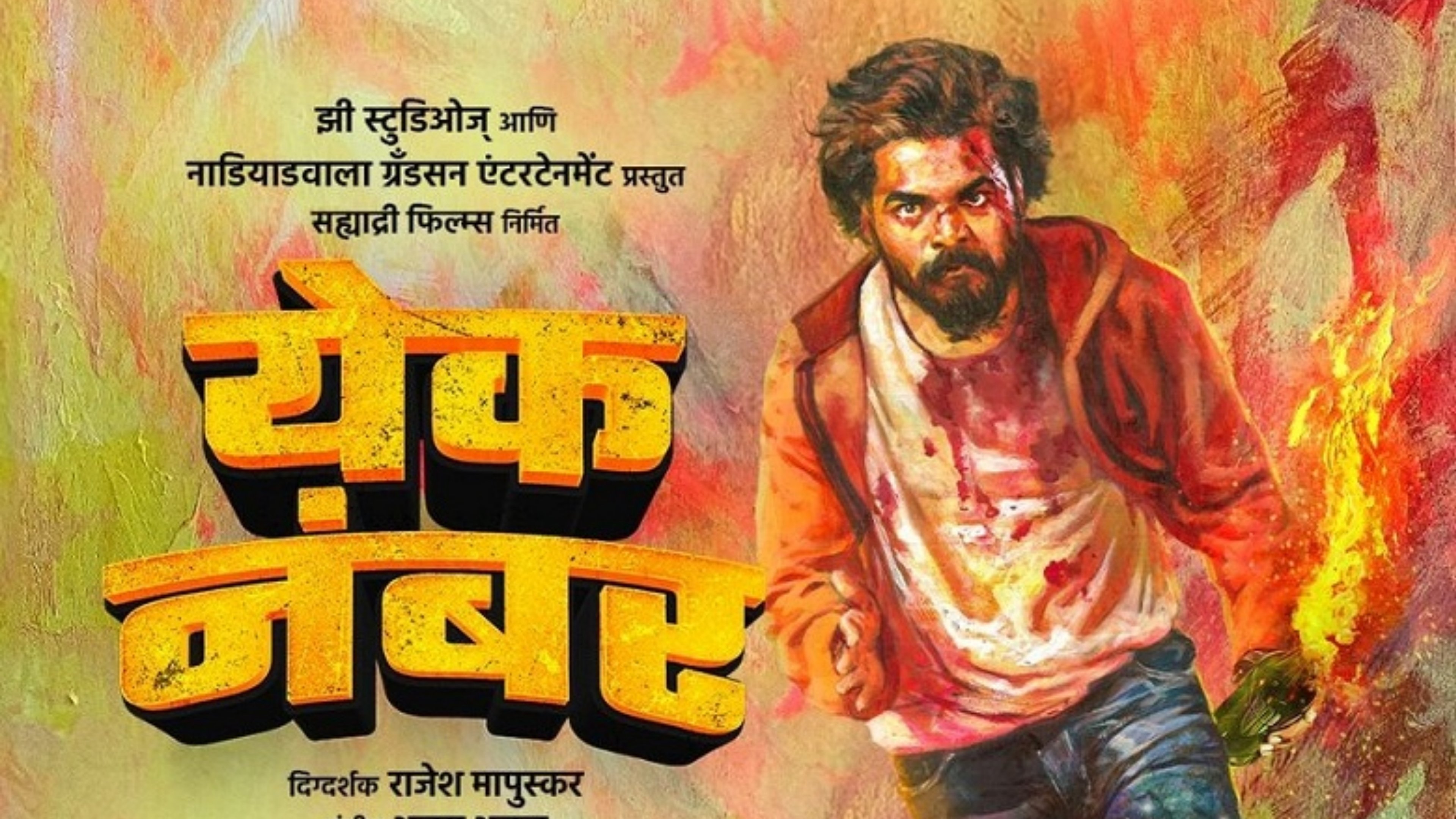 Backdrop for Yek Number