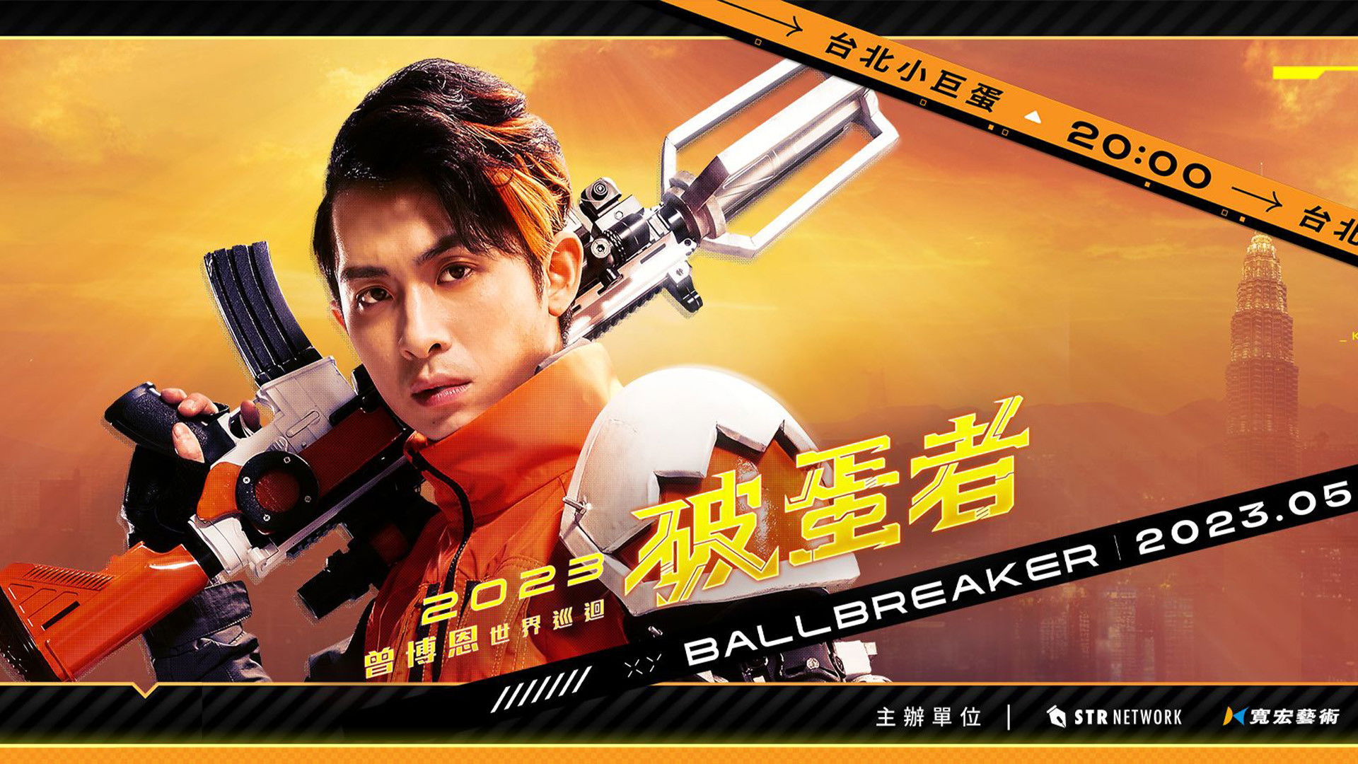 Backdrop for 2023曾博恩世界巡回《#破蛋者》BALLBREAKER