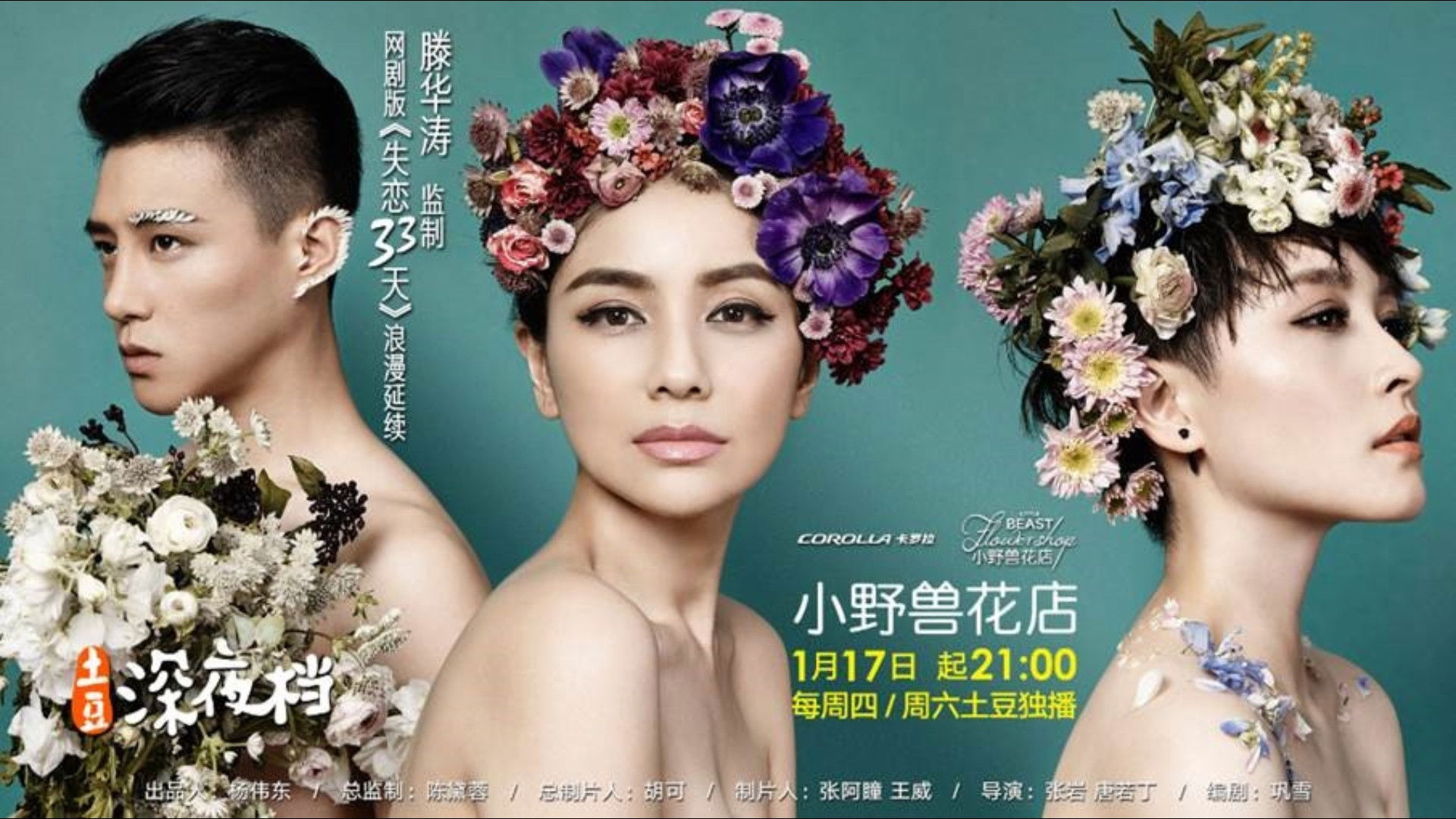 Backdrop for Little Beast Flowershop