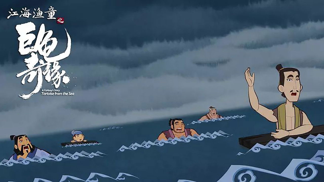 Backdrop for A Fishboy's Story: Tortoise from the Sea