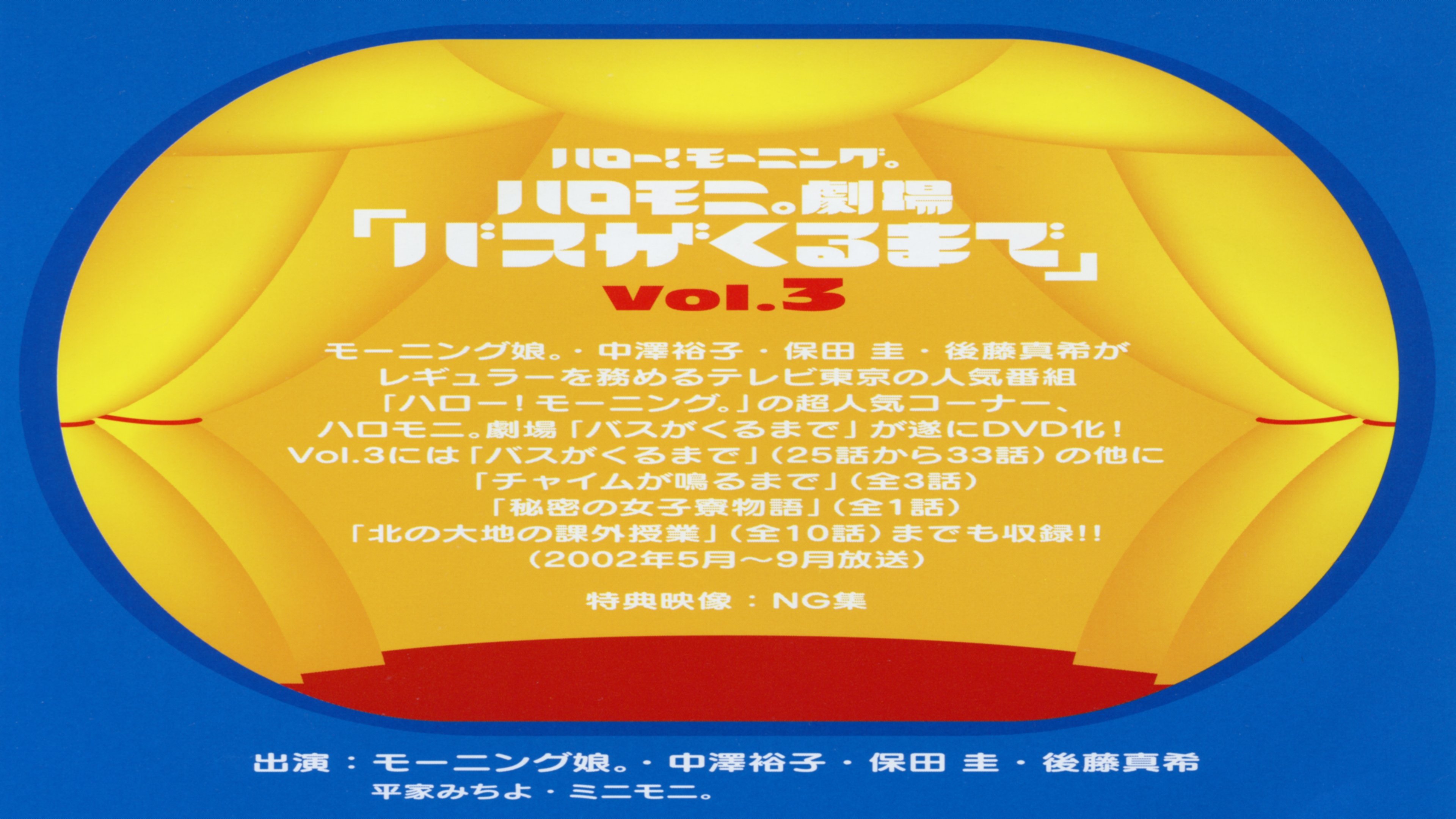 Backdrop for Hello! Morning Haromoni Gekijou "Bus ga Kuru Made" Vol.3