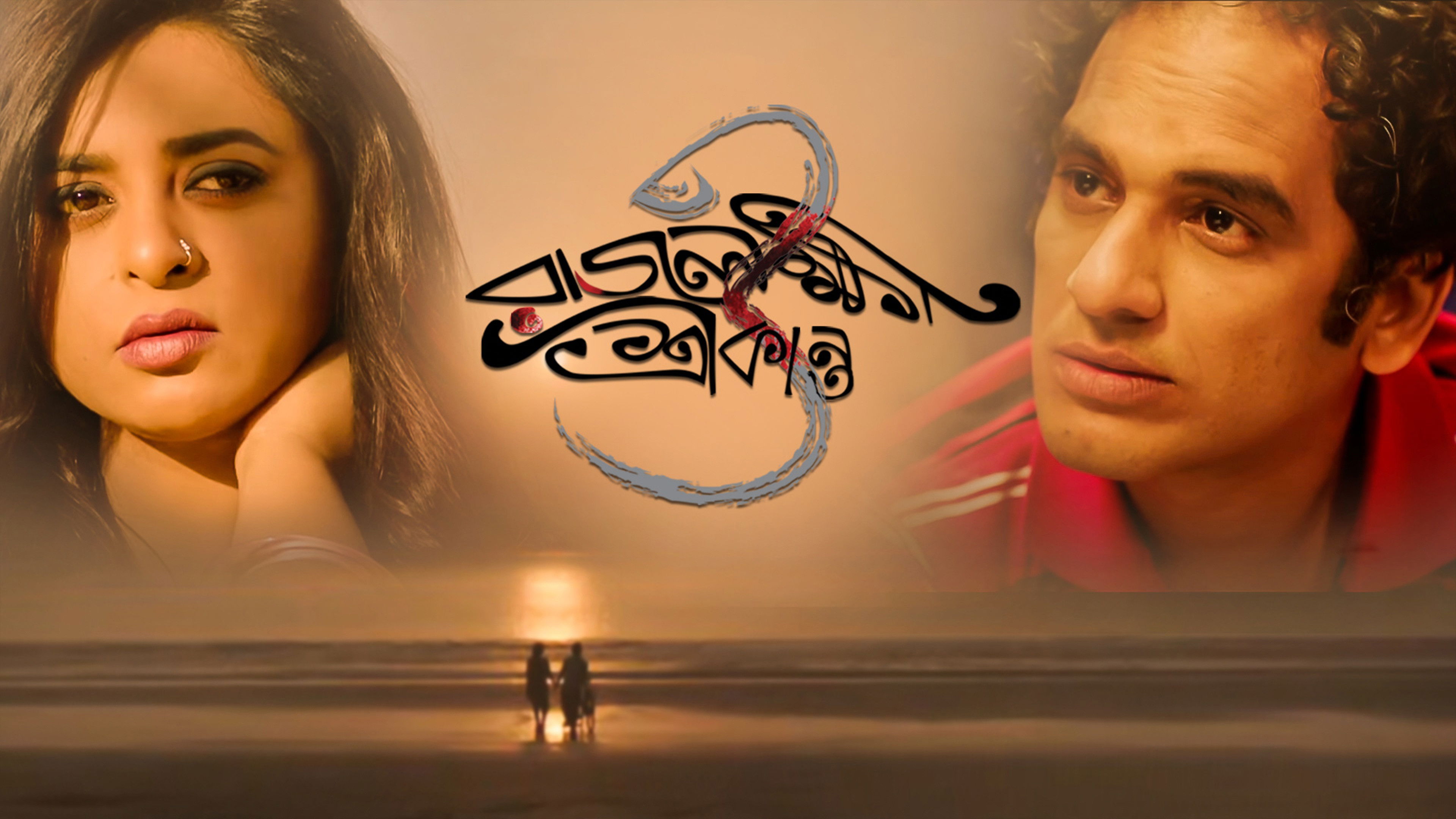 Backdrop for Rajlokhi O Srikanto