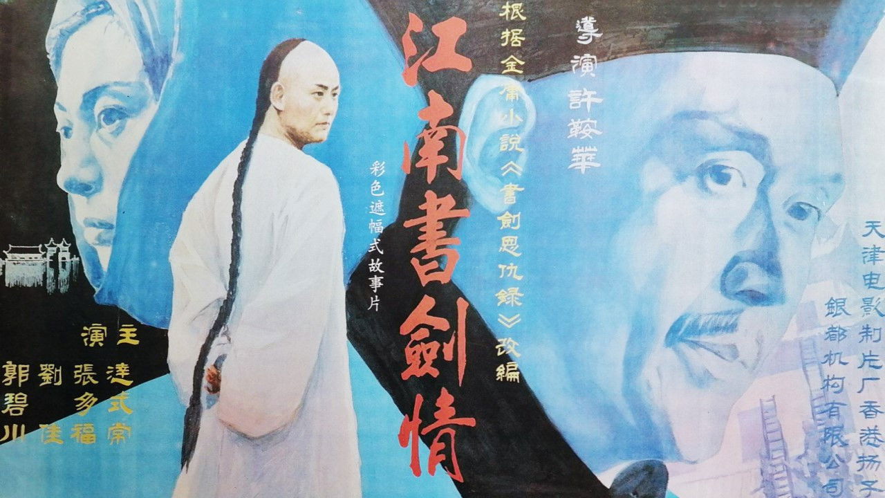 Backdrop for The Romance of Book and Sword