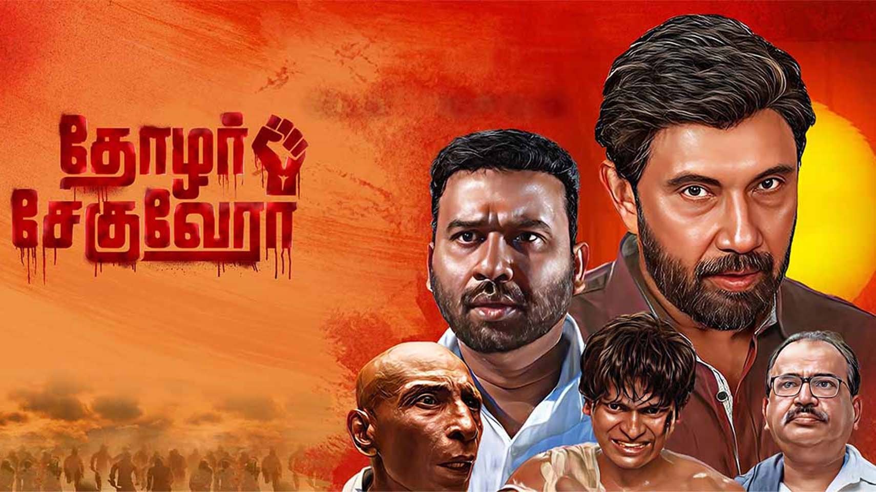 Backdrop for Thozhar Cheguevara