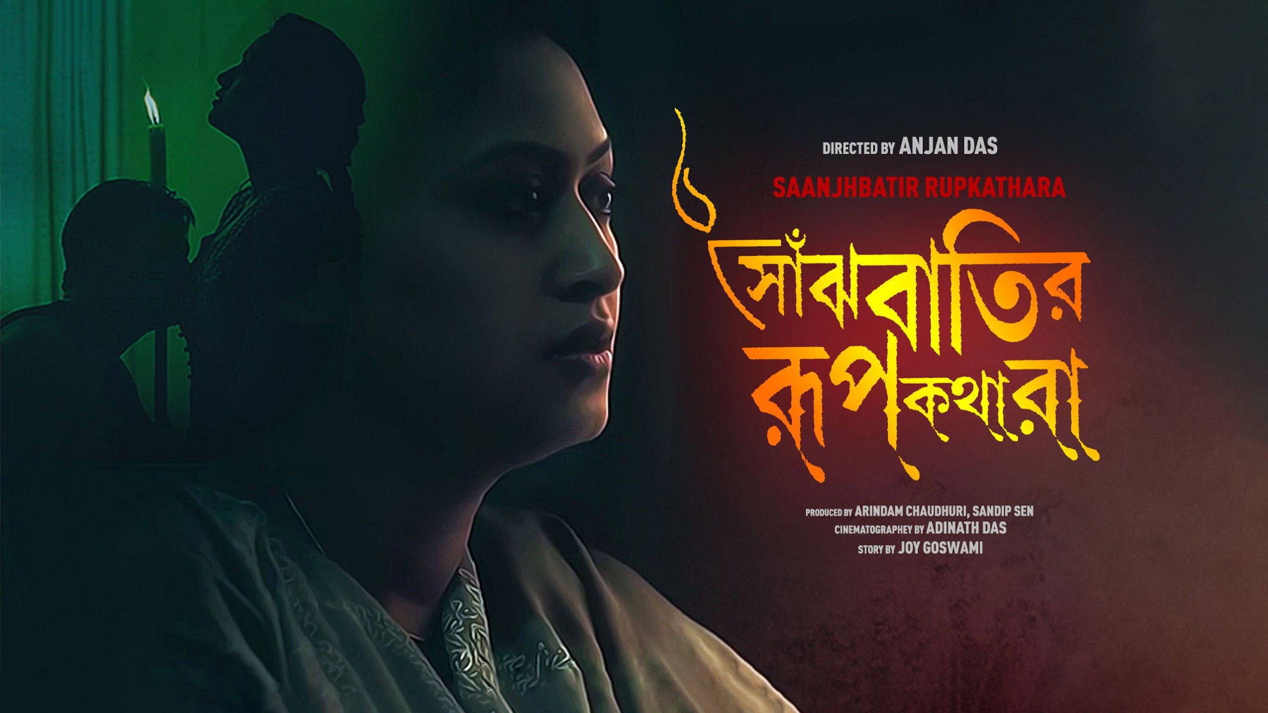 Backdrop for Saanjhbatir Roopkathara