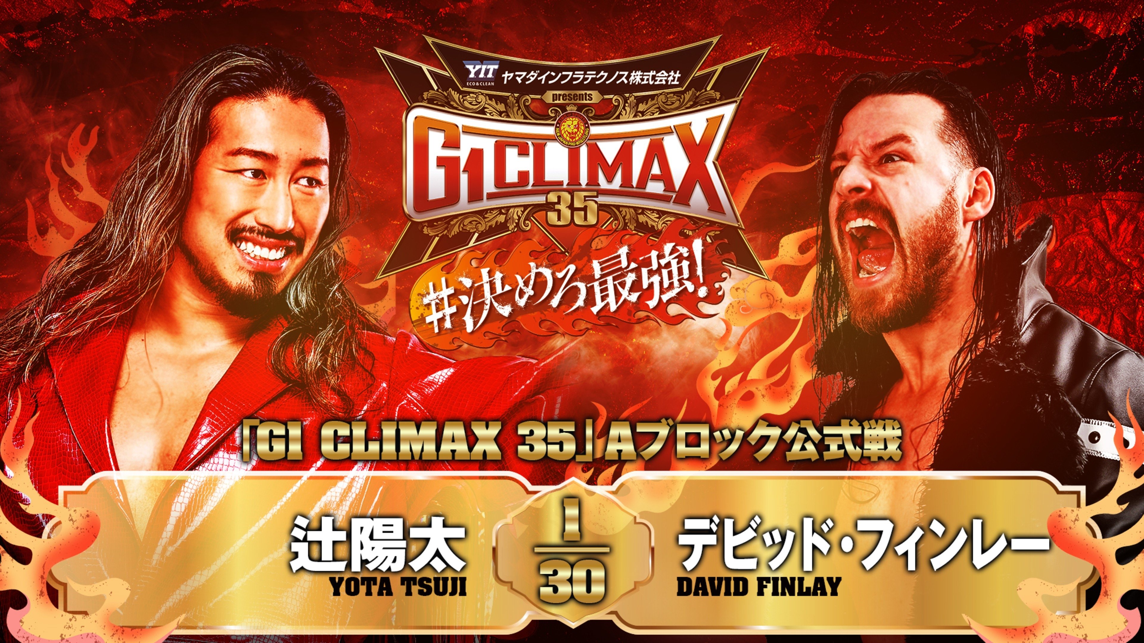 Backdrop for NJPW G1 Climax 35: Day 13