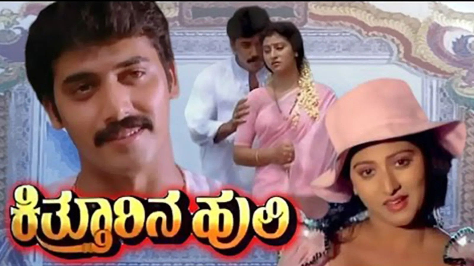 Backdrop for Kitthurina Huli