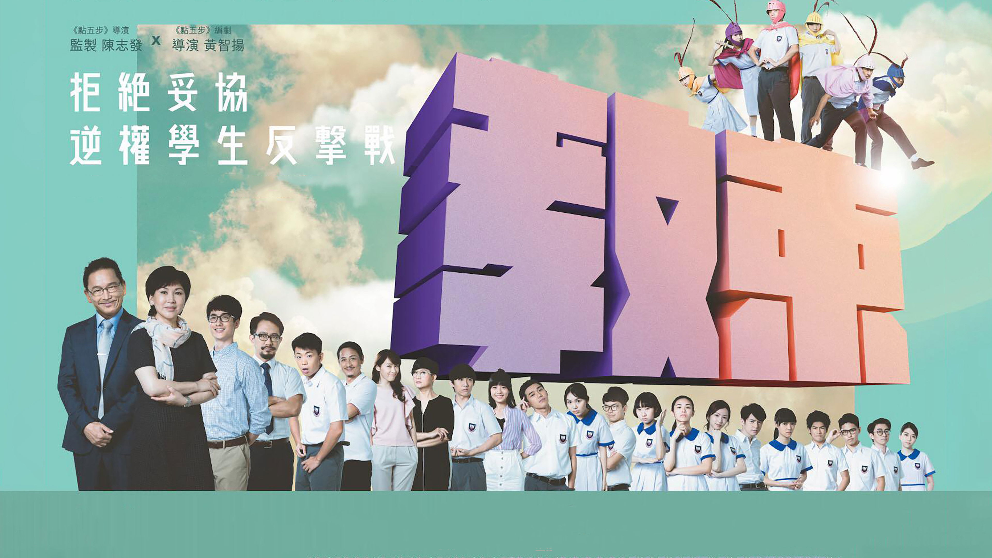 Backdrop for Limited Education