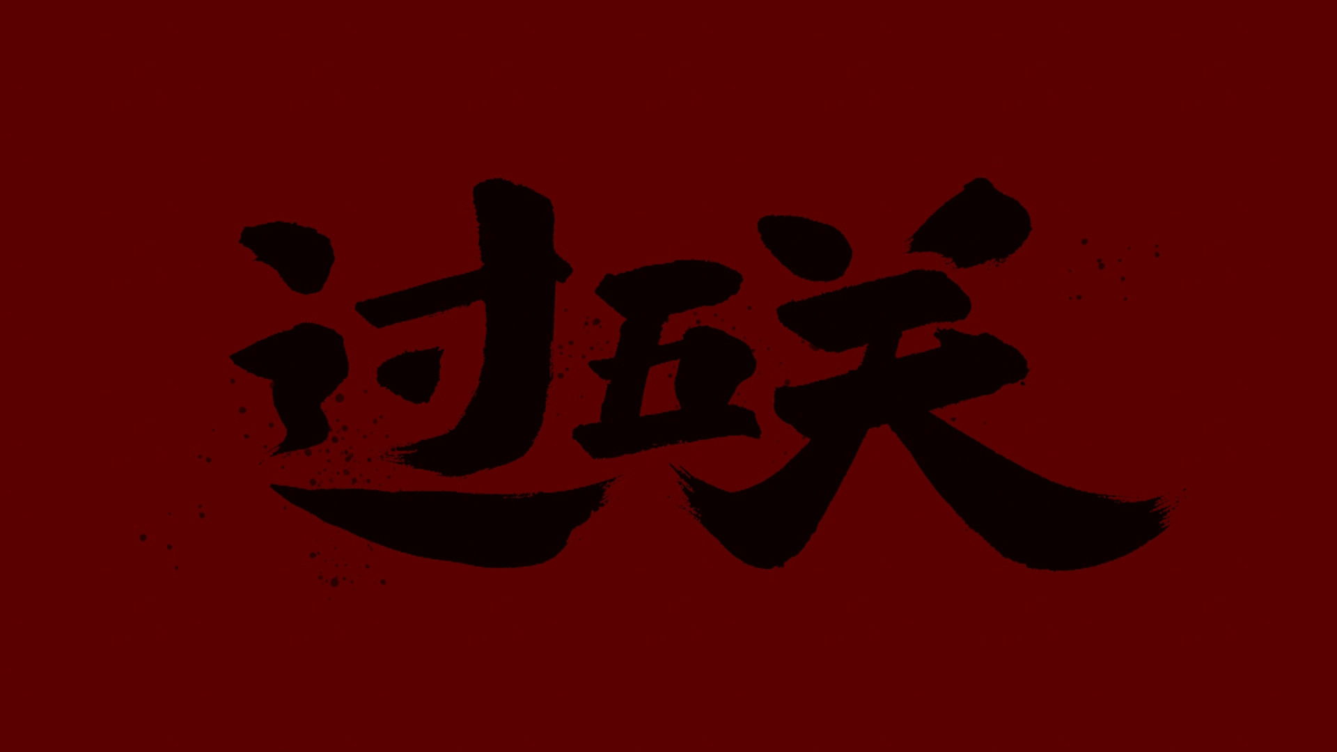 Backdrop for Through the Five Passes