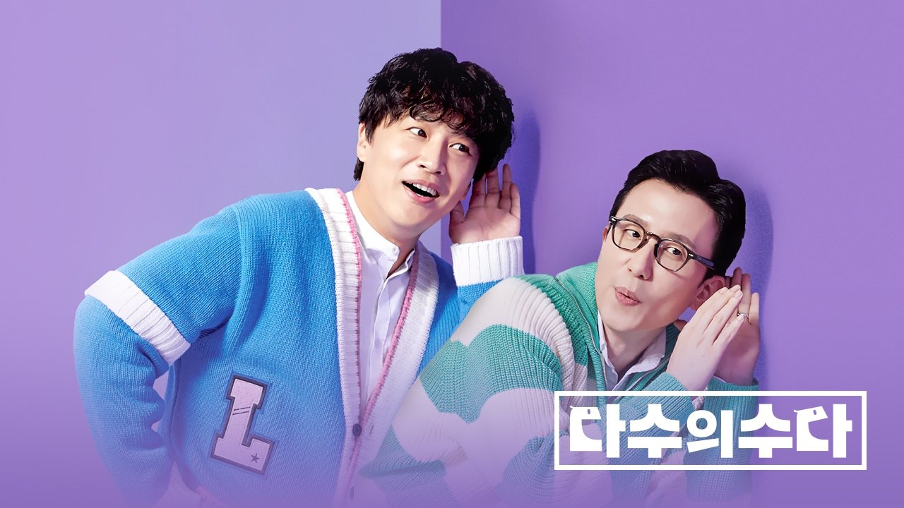 Backdrop for 다수의 수다