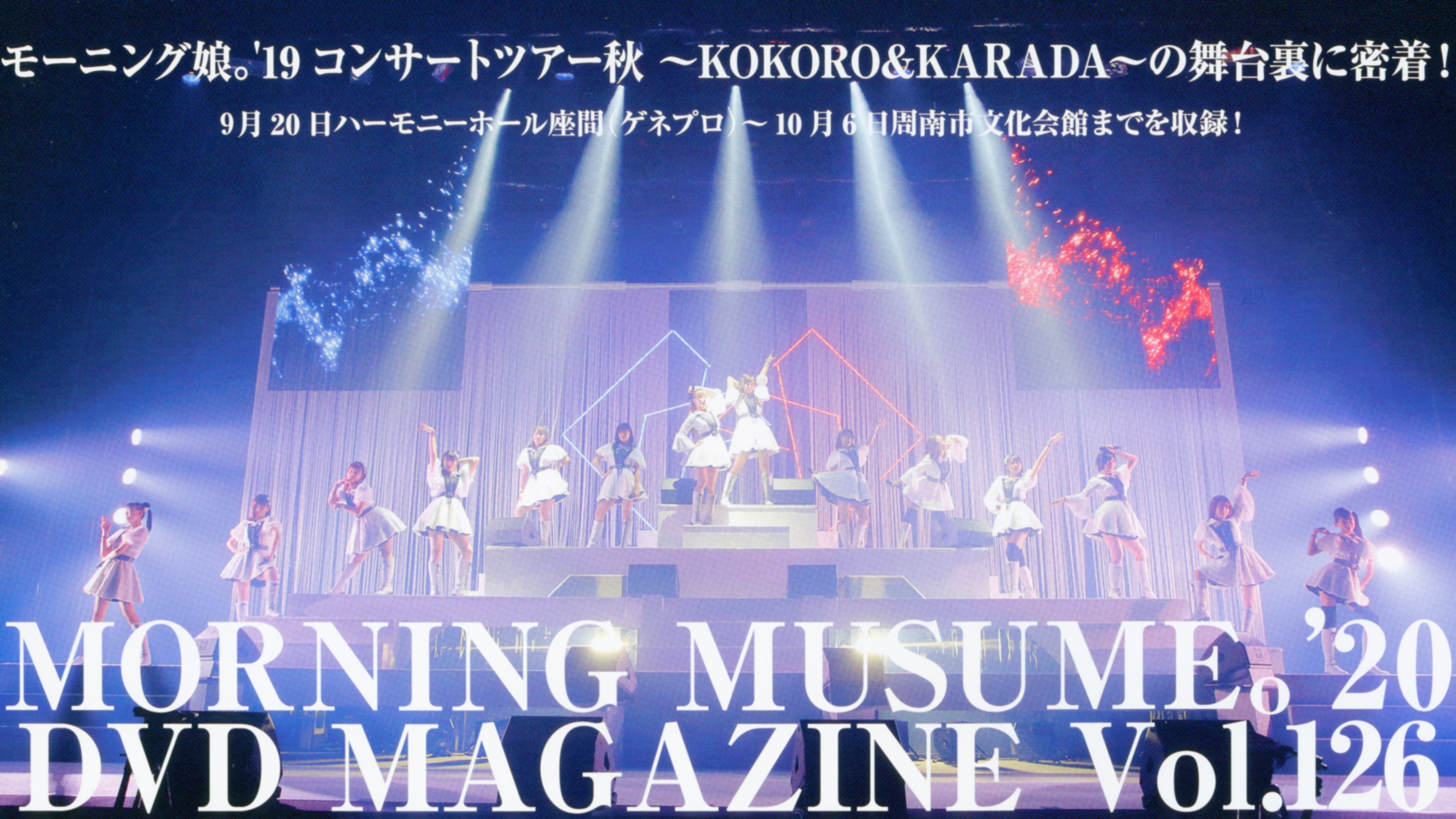 Backdrop for Morning Musume.'20 DVD Magazine Vol.126