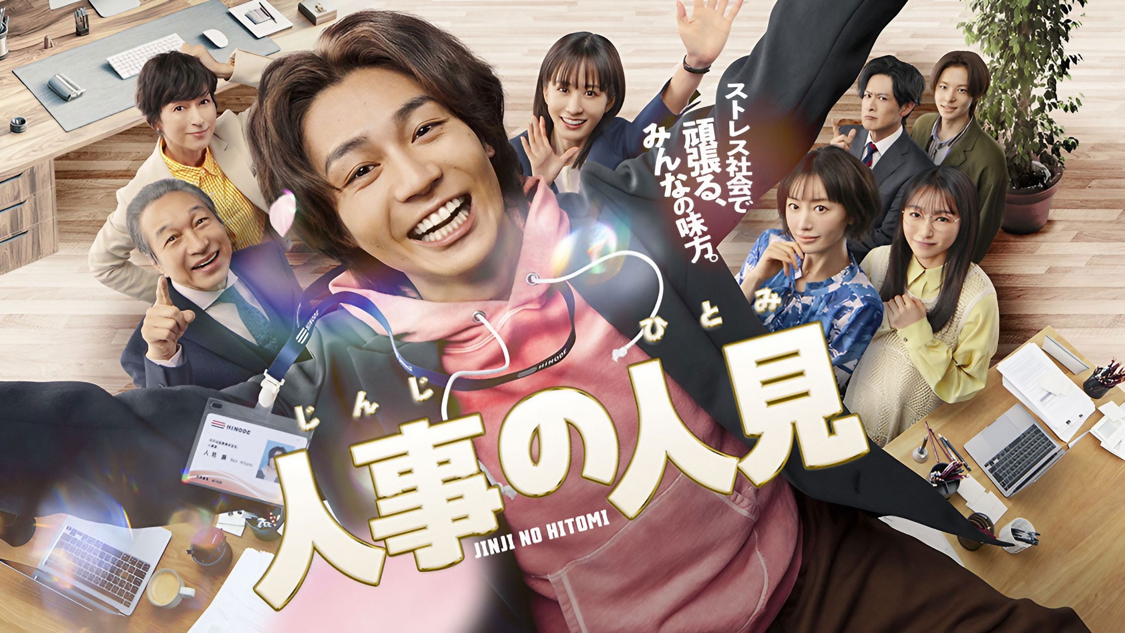 Backdrop for HR Hero