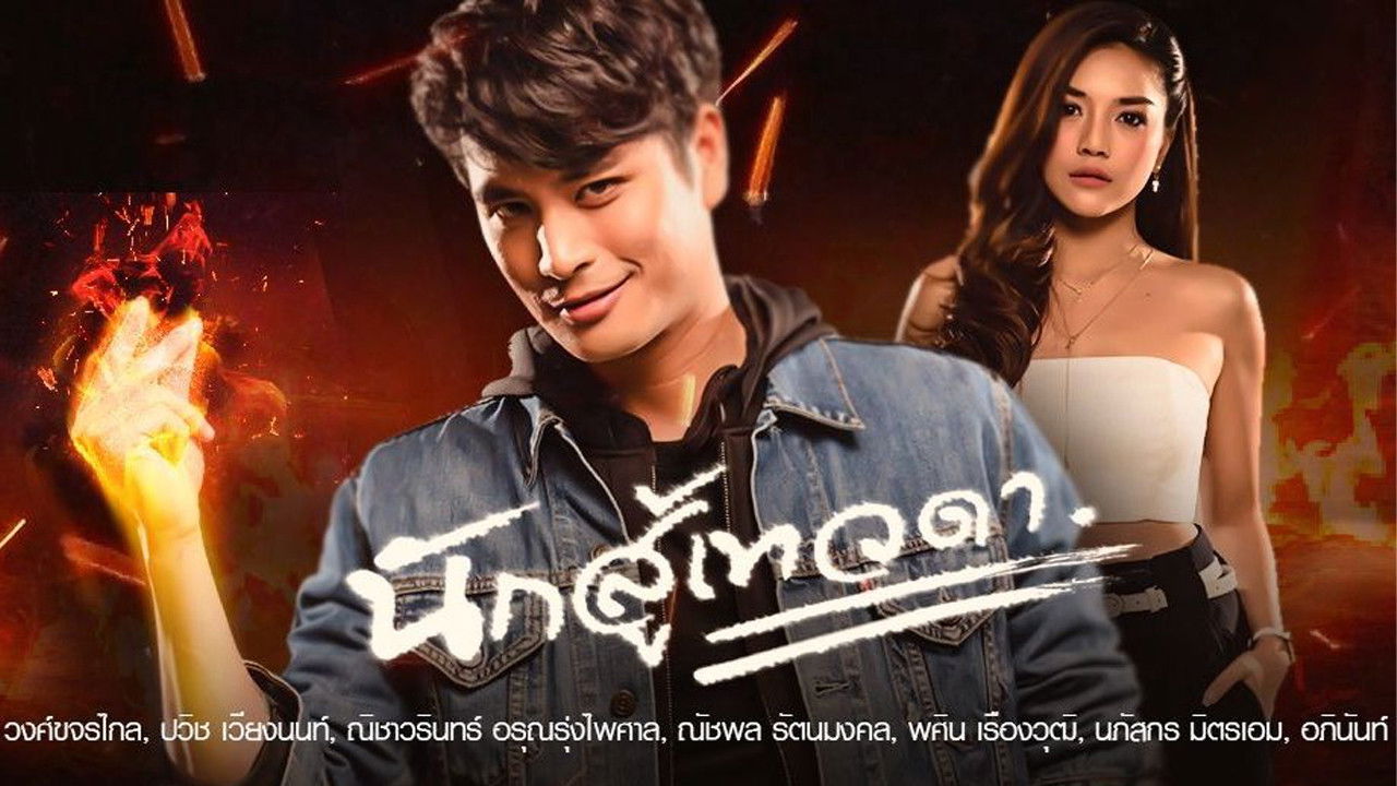 Backdrop for Angel Warrior